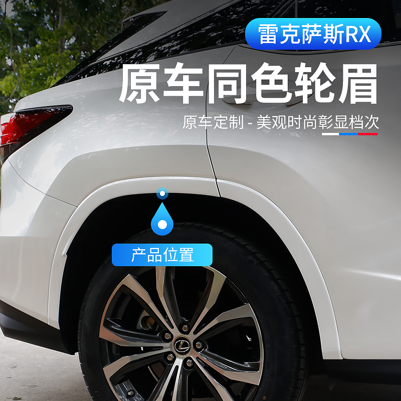 Suitable for Ling Chi RX300 retrofit RX450 original car with same color baking lacquered wheel brow front guard angle change decoration