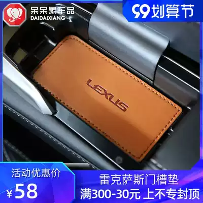 Lexus modified ES200 NX200 RX300 UX260h door slot mat water cup non-slip mat car supplies