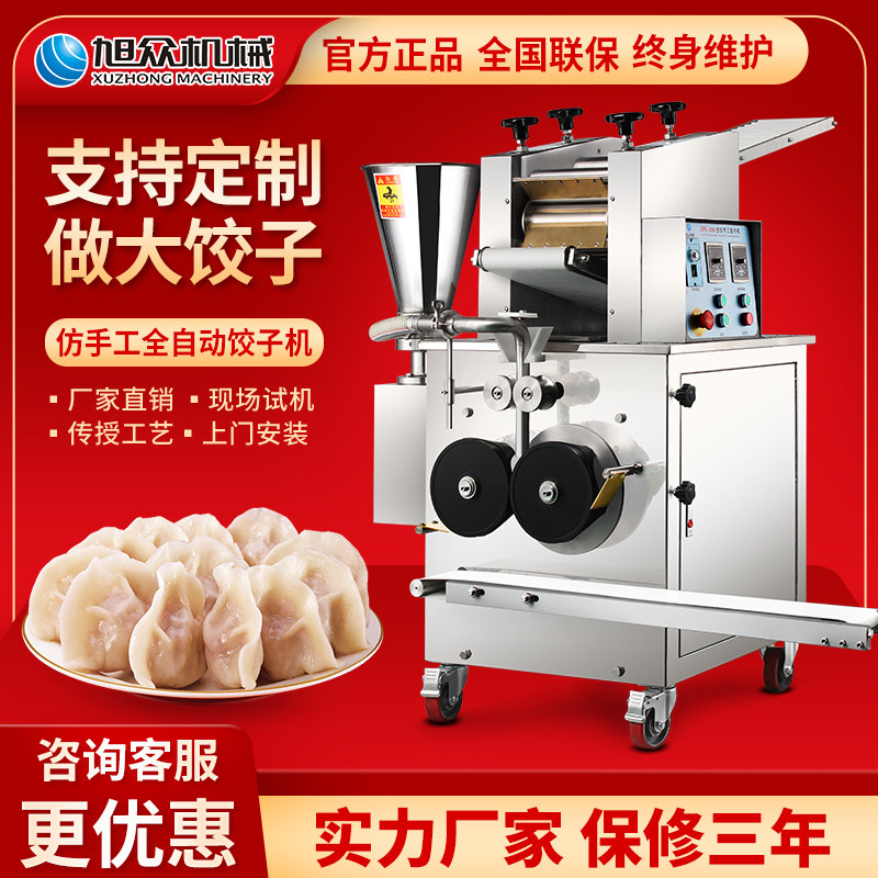 Xuzhong automatic dumpling machine Commercial one-time forming package dumpling machine Imitation handmade dumpling machine entrepreneurial factory direct sales