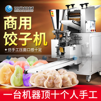  Xuzhong imitation handmade dumpling machine Automatic commercial dumpling machine Small steamed dumpling dumpling artifact Entrepreneurial dumpling machine