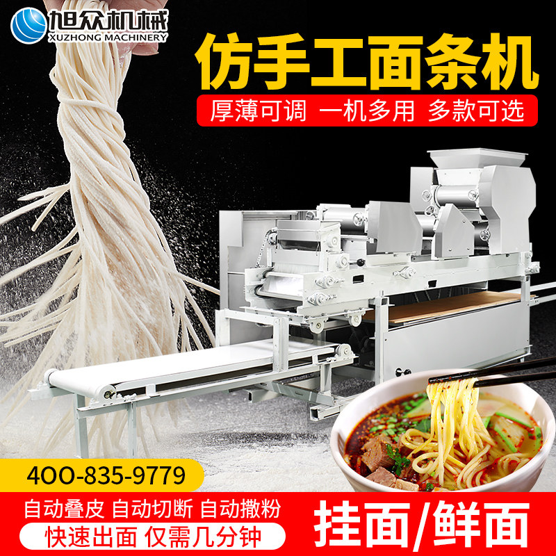 Asahi automatic intelligent noodle machine commercial large-scale multi-function noodle making machine dumpling skin hanging machine integrated machine