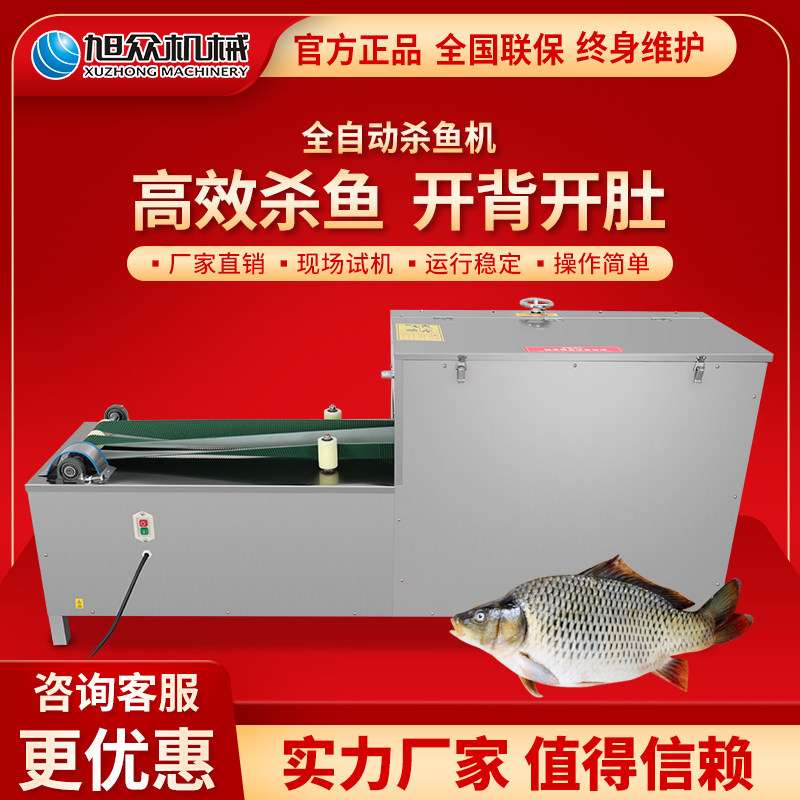 Xuzhong fully automatic commercial extended open back open belly fish killing machine (do not remove scales)