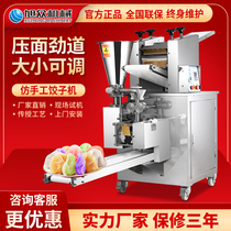  Xuzhong dumpling machine automatic imitation handmade commercial dumpling making machine Kitchen electric small food machinery household dumpling machine