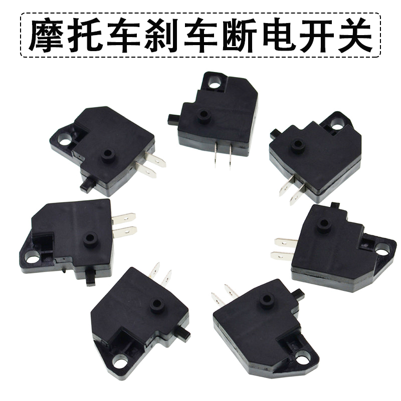 Locomotive pedal electric car plate disc brake front and rear brake power off switch Easy square drum brakes brake light switch