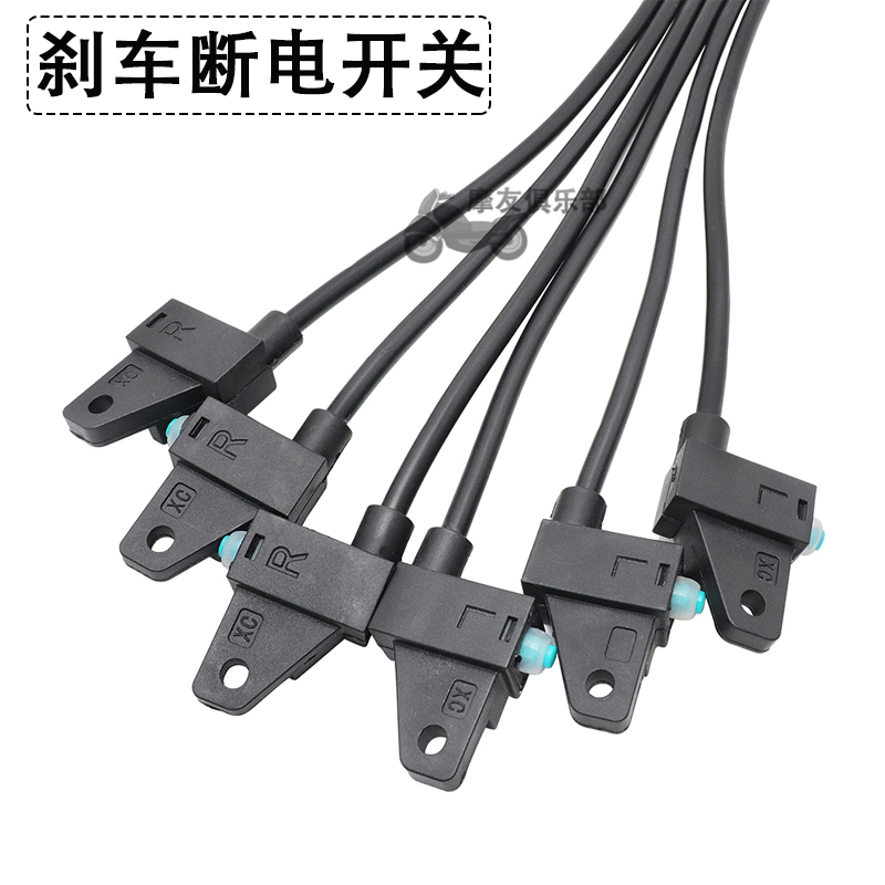 Locomotive Battery Scooter Square Waterproof Brake Power Cut with wire switching disc Brakes Pump Drum Brakes brake light switch