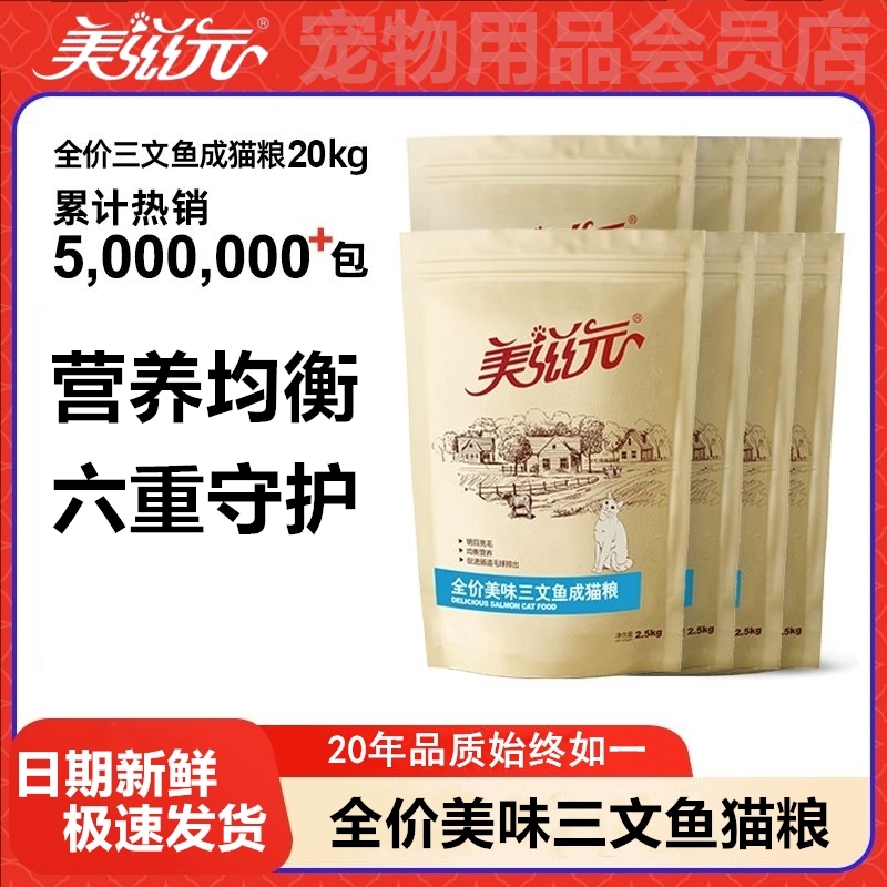 [Affordable Large Pack] Meiziyuan Complete and Delicious Salmon Cat Food for Adult Cats 2.5kg*8 Bags Total 20kg