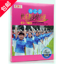 Qi Zhiyun happy dance steps fitness exercises 5-7 fitness for the elderly genuine car DVD disc HD disc
