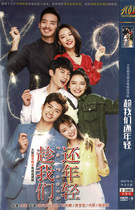 While we are still young Zhang Yunlong Qiao Xin Life Emotional TV Series Genuine HD DVD
