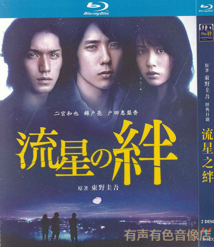 Japan suspension TV series Meteor Trip 2 House and also Kuhu bright version of HD Blu - ray 2dvd disc