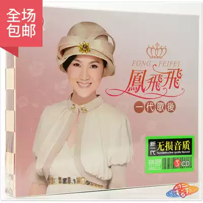 Feng Feifei Classic Old Songs Golden Songs album Sweet songs Selected genuine car CD disc Non-DVD disc