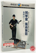 Zhou Huajian rain or shine Classic concert 2 complete works genuine car DVD disc HD MV disc
