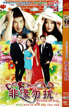 Do not disturb Su You Peng Qin Lan urban love life TV series genuine HD 2DVD disc