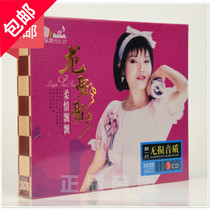 Dragon flute tender sweet song selection album lounge love song genuine car CD disc non DVD disc