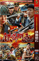 Railway wind and cloud in Zhen Xia Yayao hit the Anti-Japanese War TV series genuine home DVD disc