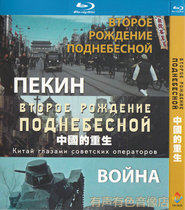 Russian 6-episode historical documentary The Rebirth of China Genuine HD BD Blu-ray 1 disc DVD disc