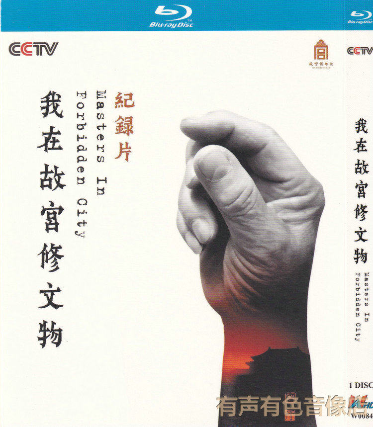 CCTV Humanities Documentary I am in the Forbidden City Repair of Cultural Heritage HD Blue CD 1DVD CD