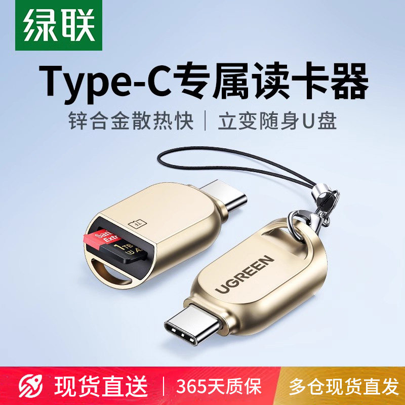 绿联tf卡读卡器Typec手机高速usb3.0车载sd内存卡otg多功能U盘转换器适用于大疆苹果17笔记本电脑ccd相机读取