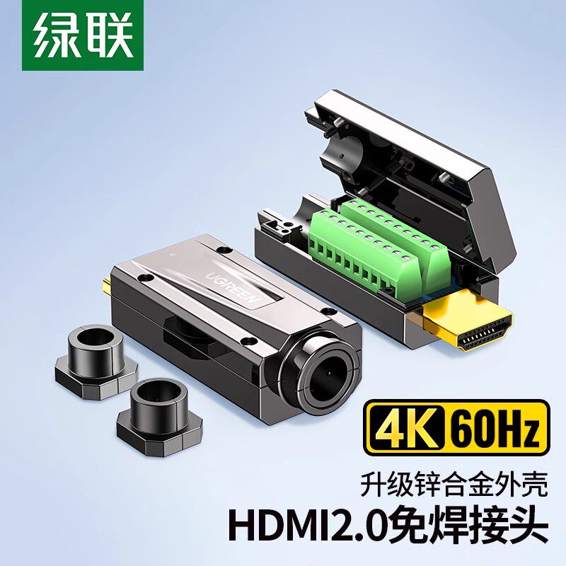 绿联HDMI免焊头接头高清hdmi4K模块连接线插头修复维修连接器2.0