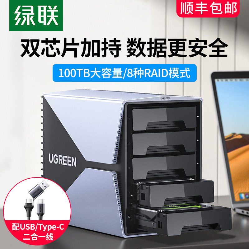 Green United Hard Disk Array case Disk cabinet Raid Multi-double disc position Outer placed mechanical cage hard disc mobile reader-Taobao