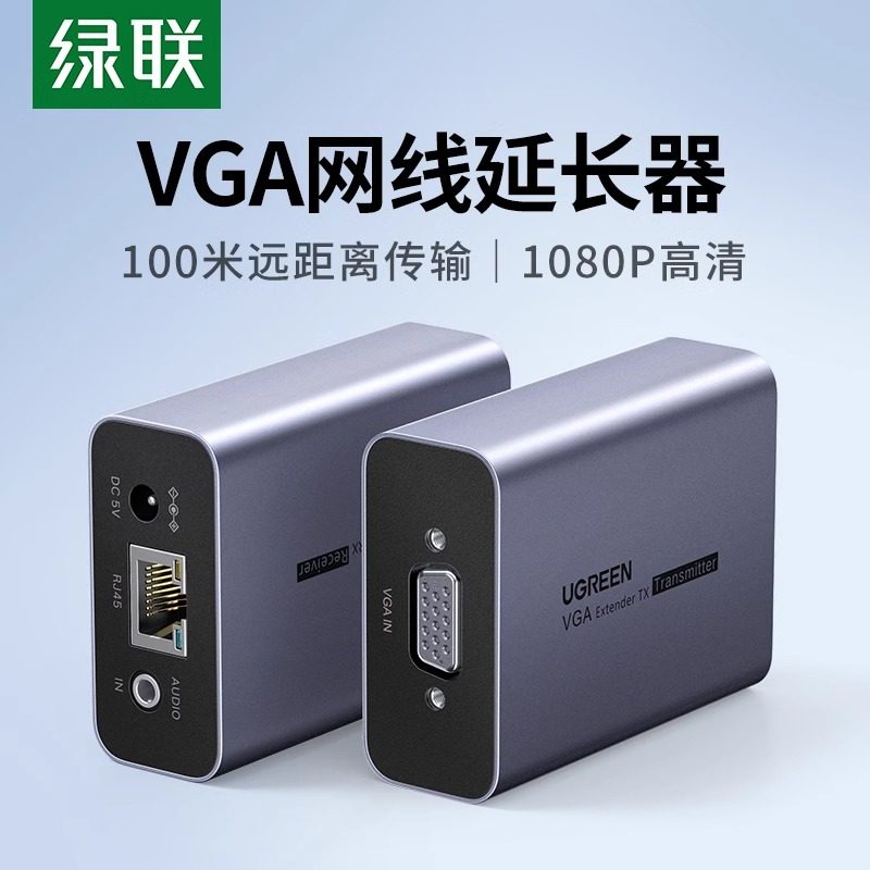 绿联vga延长器网线网络传输音频转换rj45网口显示器高清视频信号放大增强器100米无延时1080P监视电脑延伸器