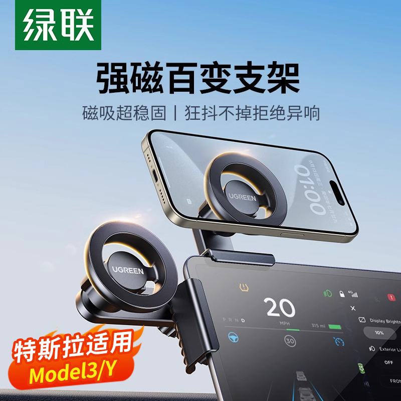 Green Alliance Is Suitable for Tesla Phone Holder Magnetic Car Mount Model Y/3 New Version Suitable for Y Accessories