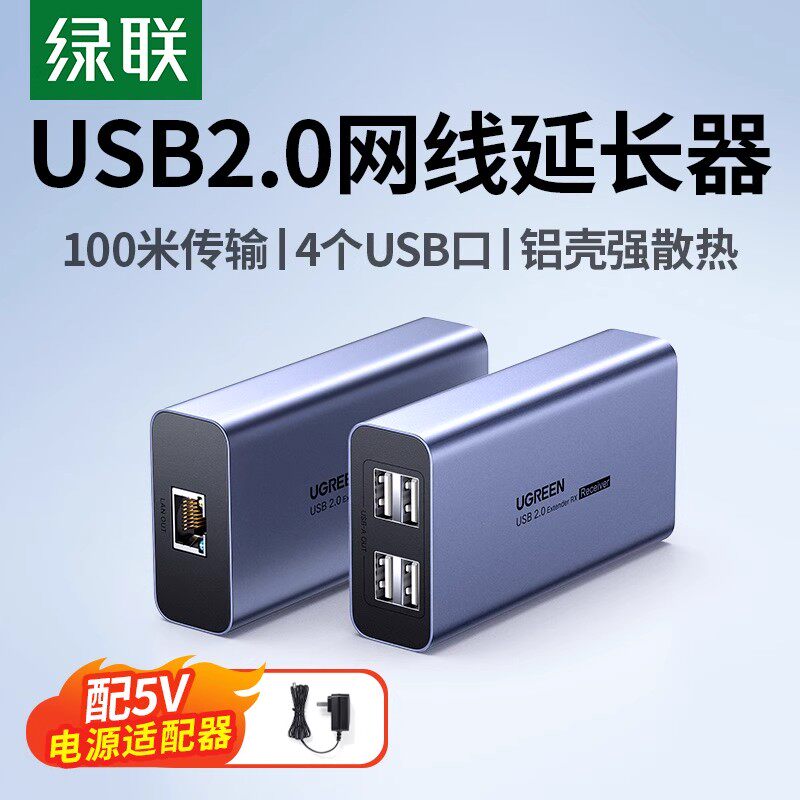绿联usb网络延长器usb2.0网线信号放大转网络RJ45接口50米无线数据传输器鼠标键盘监视器扫描枪单边供电