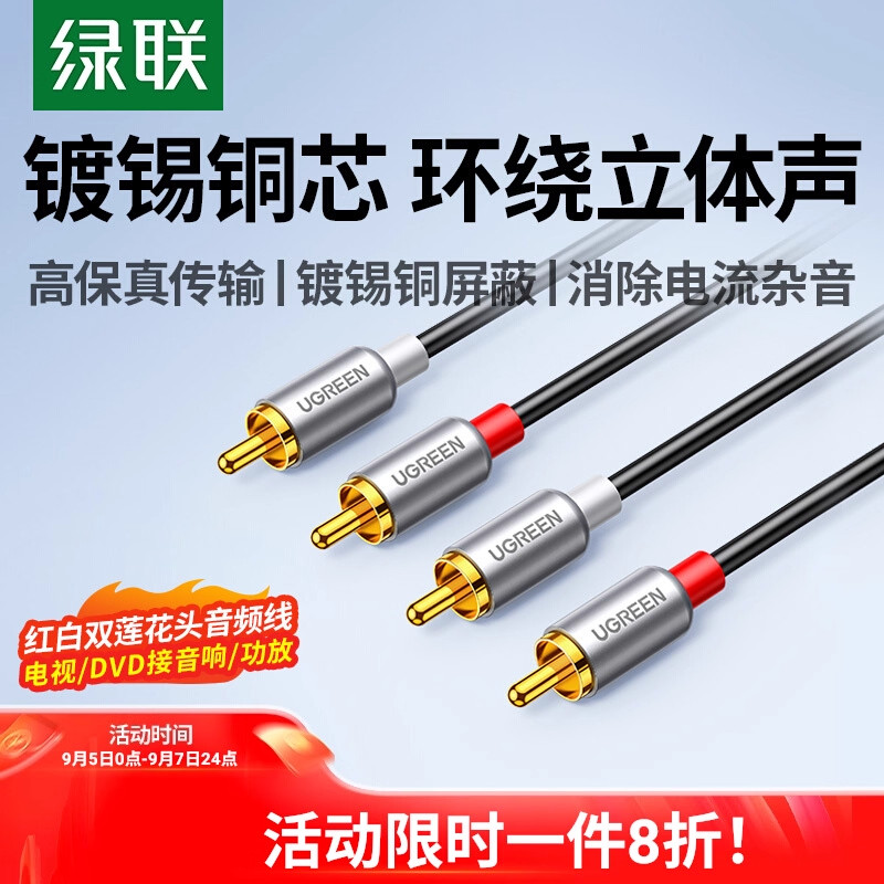 纯铜RCA音频线绿联双莲花头音响线 电视机CD低音炮连接线 蓝牙接收红白梅花插头