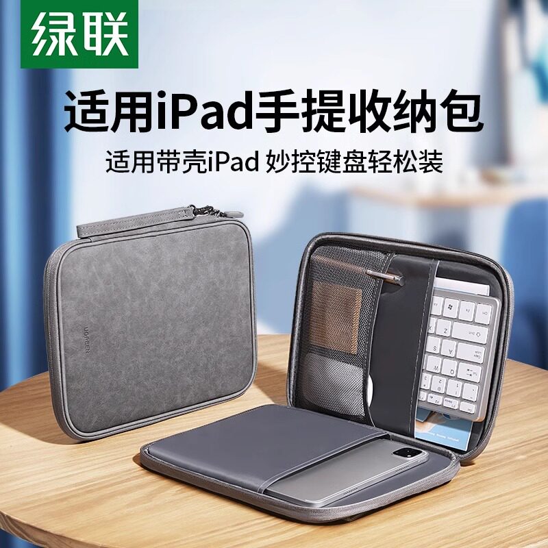 绿联平板收纳包新款iPad2024Pro11寸10.9英寸mini平板电脑air保护套平板键盘内胆便携包