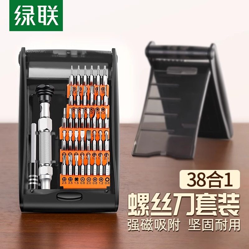 绿联螺丝刀套装十字花批家用手机笔记本电脑多功能维修工具组合