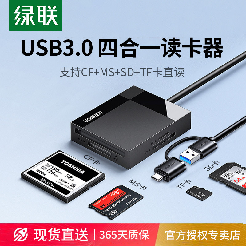 绿联四合一多功能读卡器 USB3.0高速支援SD CF TF MS Type-C手机电脑适用