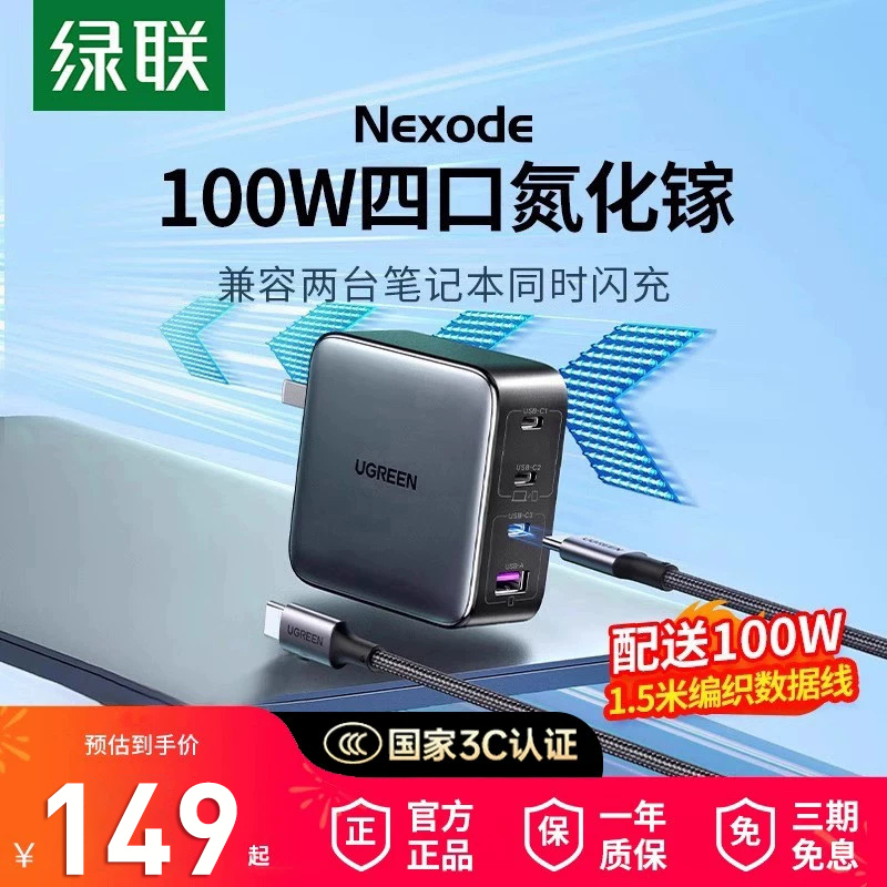 [National 3C Certification] Ugreen 100W Gan Charger Multi-Port Pd Fast Charging Suitable for iPhone 18, Macbook, Laptop, 17-Inch Phone, Type-C Four-Port USB Charging Plug