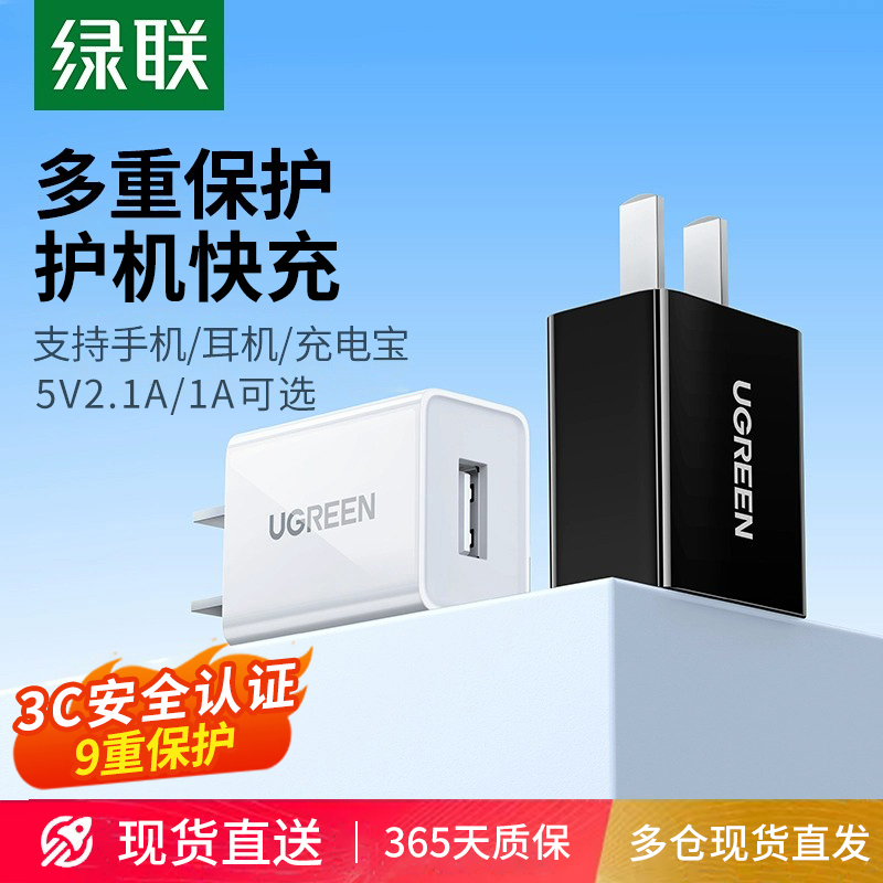 [National 3C Certification] Ugreen 5V1A2A Charger Head USB Plug Suitable for iPhone 17/16 Mobile Phones, Android, AirPods Universal Bluetooth Earphones, Desk Lamp, Data Cable Fast Charging Set