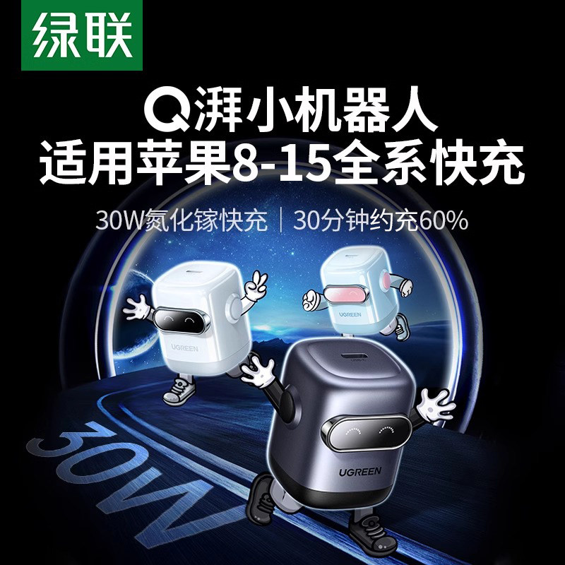 【国家3C认证】绿联Q湃机器人30W氮化镓充电器适用17充电头16Promax手机ipad充电器pd快充USB插头typec通用