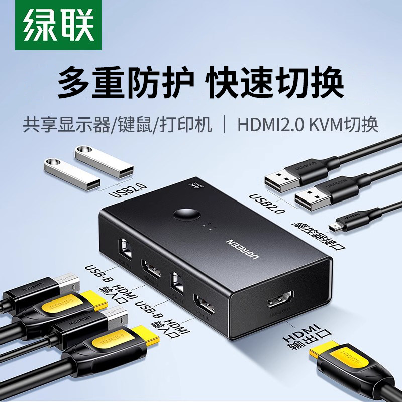 绿联kvm切换器hdmi二进/四进一出一套键盘鼠标控制两台电脑2双主机共用一个显示器带多usb共享同步分配切屏器