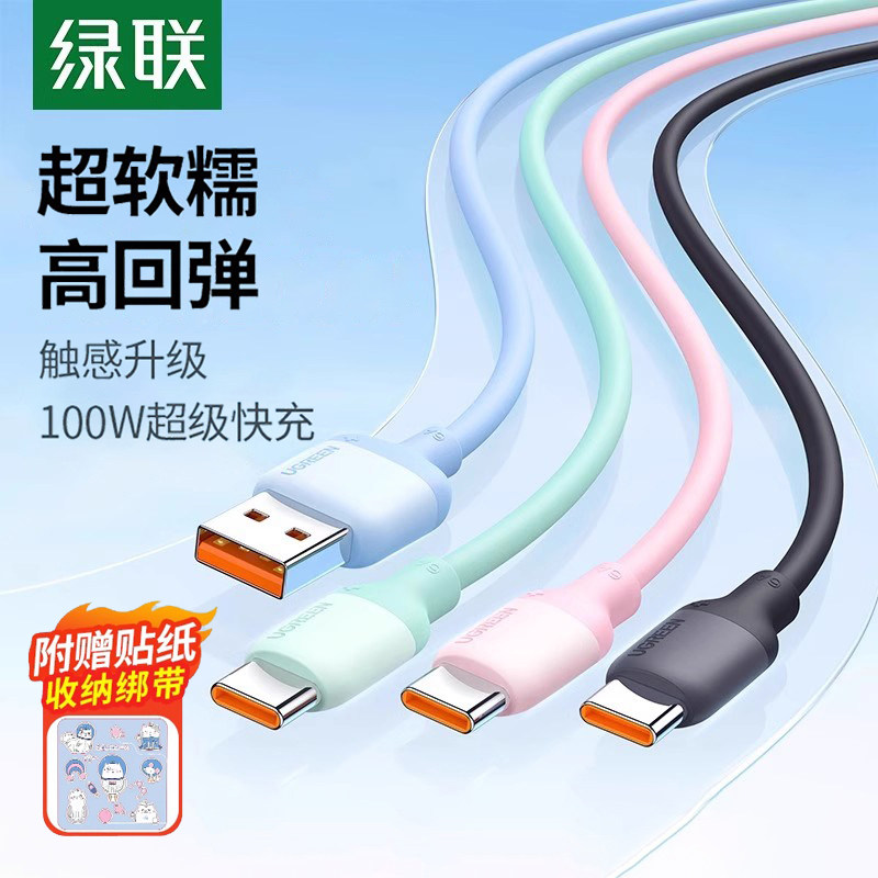 绿联真硅胶Typec快充线 6A大电流适用nova13与mate70