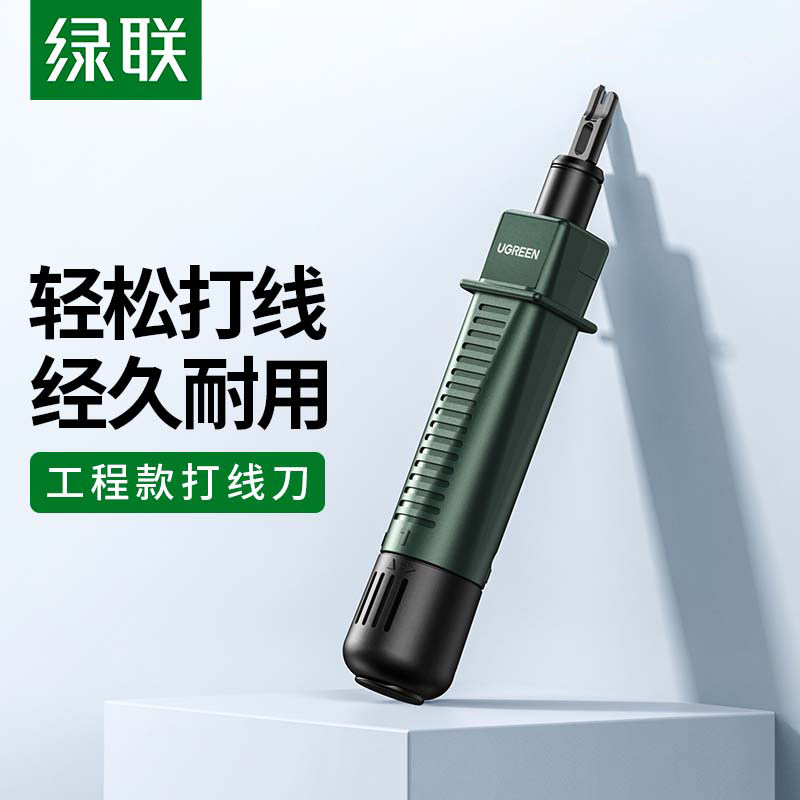 绿联网线打线刀打线钳多功能工程电话线网络模块配线架打线工具压线器钳子110电话线工程施工专业网络线用