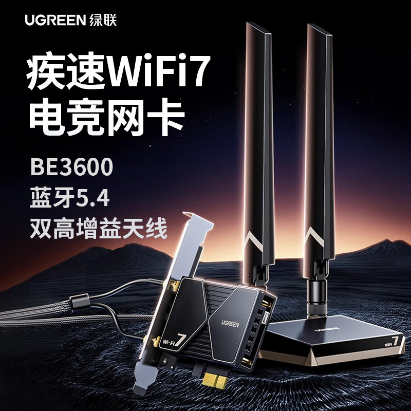 绿联PCIE无线网卡蓝牙二合一台式机wifi7接收发射器内置PCIE转接板插电脑主机5.4蓝牙适配器5G千兆双频信号