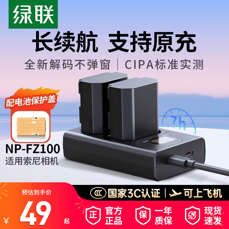 绿联NP-FZ100电池适用Sony A7M4 A7c A7R3 Type-C直充相机配件