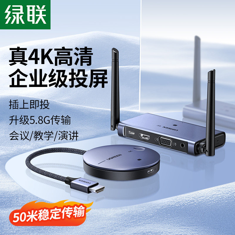 绿联无线投屏器hdmi传输器同屏电脑到电视投影仪转接器高清点对点