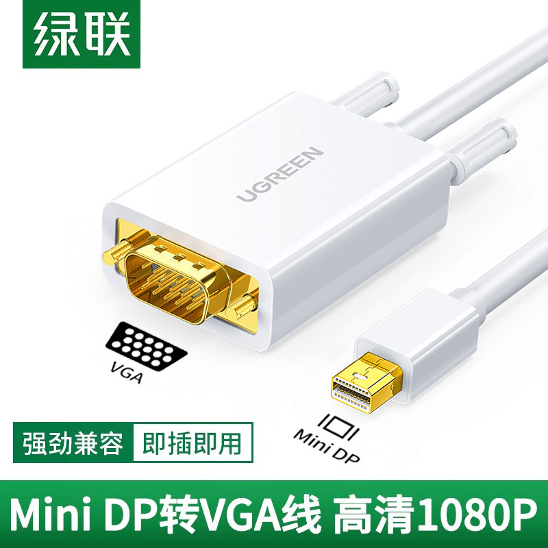 绿联minidp转vga转接线雷电接口转换器头口投影仪显示器屏高清1080P视频连接线适用于macbook笔记本电脑