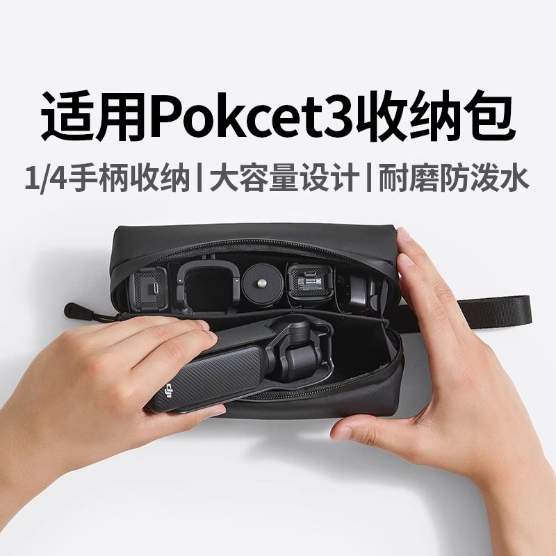 绿联适用DJI大疆OsmoPokcet3收纳包手持运动相机配件收纳盒大容量数码收纳包PK3防水便携包手提配件包保护盒