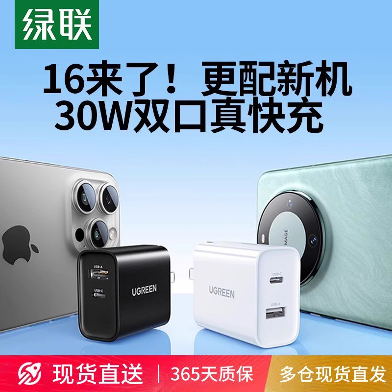 绿联双口充电器头20/30W快充适用安卓手机平板数据线usb多口typec插头