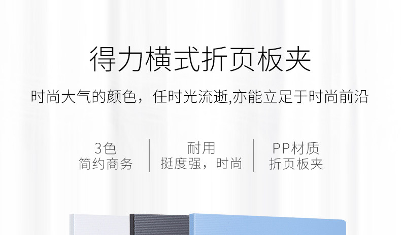 得力折叠板夹 A4双页板夹 书写夹板5011横式彩色折页夹板5016竖式账单夹板文件夹资料夹菜单夹 得力折叠板夹 A4双页板夹 书写夹板5011横式彩色折页夹板5016竖式账单夹板文件夹资料夹菜单夹