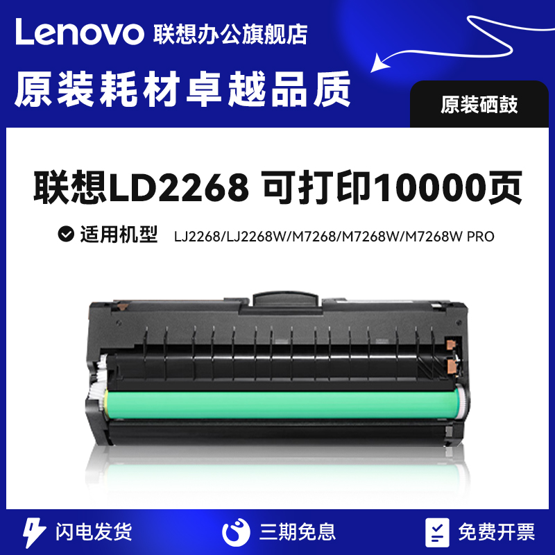 Lenovo LD2268 Black Original Selenium Drum (for M7208W Pro LJ22268 LJ2268W M7268W)