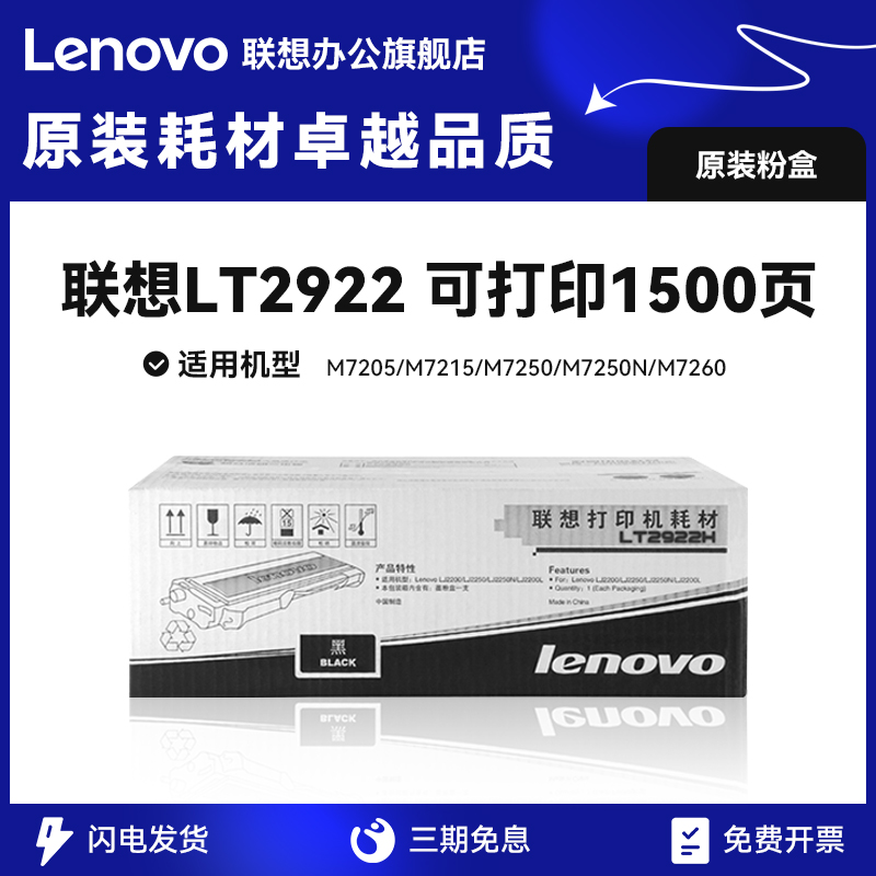 Lenovo LT2922 LT292H original powder box LD2922 black selenium drum (for M7205 M7250 M7250N M7260 M7)