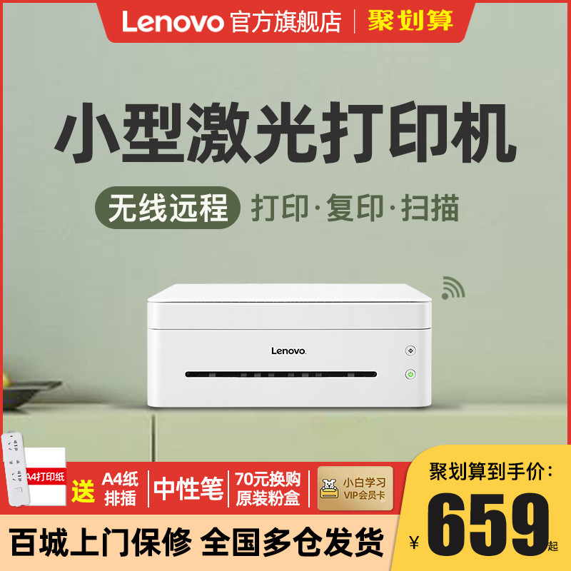 Lenovo small new laser printer home small M7208Wpro copy all-in-one machine M7268 wireless wifi remote mobile phone A4 office commercial student scanning three-in-one LJ22