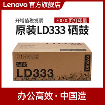 Lenovo Original Selenium Drum LD333 Powder Cartridge LT333 LT333H for LJ3303DN LJ3803DN Printer Laser