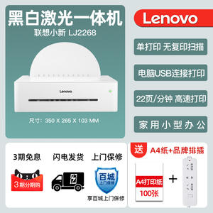 联想小新激光打印机家用小型M7208Wpro复印一体机M7268无线wifi远程手机A4办公室商用学生扫描三合一LJ2268W