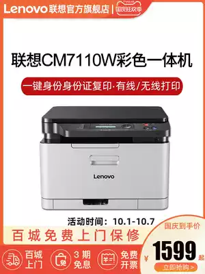 Lenovo CM7110W color laser printer Allwifi wireless business office small household multi-function red head File printing photocopy scanning CS1821W CS1821