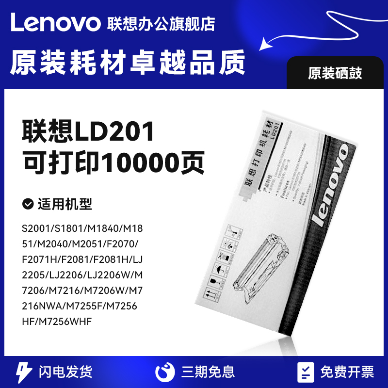 Lenovo LD201 original selenium drum LT201 original powder box LJ2205 LJ2206W M7206 M7216NWA M7255F M